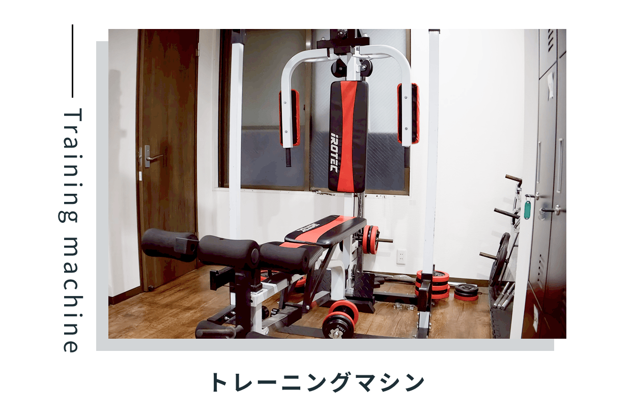 トレーニングマシン